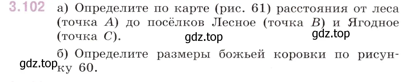 Условие номер 3.102 (страница 137) гдз по математике 6 класс Виленкин, Жохов, учебник 1 часть