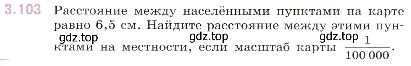 Условие номер 3.103 (страница 137) гдз по математике 6 класс Виленкин, Жохов, учебник 1 часть