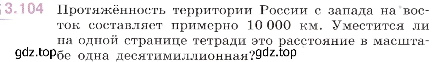 Условие номер 3.104 (страница 137) гдз по математике 6 класс Виленкин, Жохов, учебник 1 часть