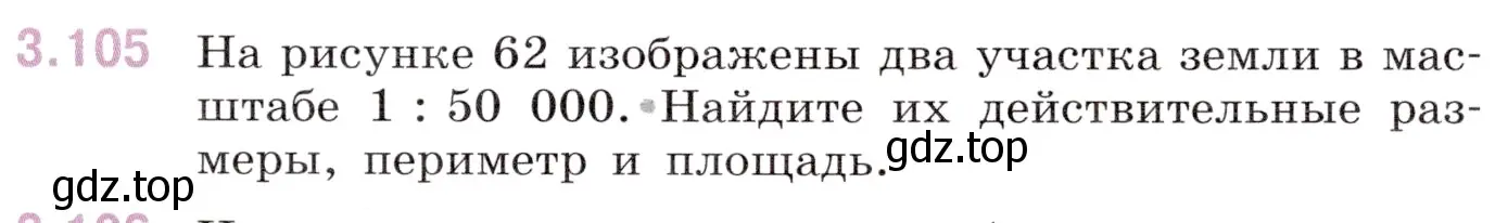 Условие номер 3.105 (страница 137) гдз по математике 6 класс Виленкин, Жохов, учебник 1 часть