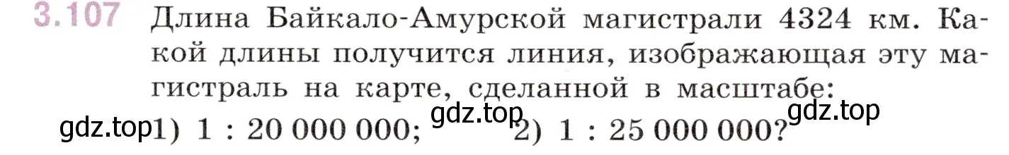 Условие номер 3.107 (страница 137) гдз по математике 6 класс Виленкин, Жохов, учебник 1 часть