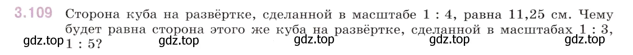 Условие номер 3.109 (страница 137) гдз по математике 6 класс Виленкин, Жохов, учебник 1 часть