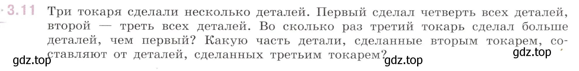 Условие номер 3.11 (страница 121) гдз по математике 6 класс Виленкин, Жохов, учебник 1 часть