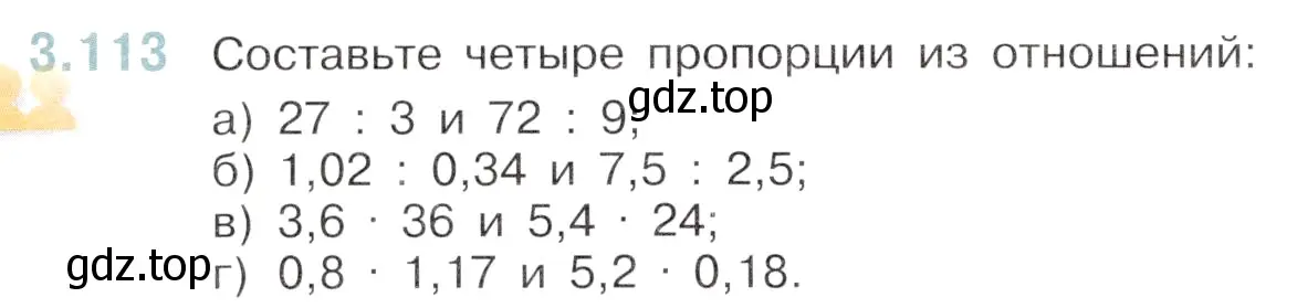 Условие номер 3.113 (страница 138) гдз по математике 6 класс Виленкин, Жохов, учебник 1 часть