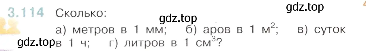 Условие номер 3.114 (страница 138) гдз по математике 6 класс Виленкин, Жохов, учебник 1 часть