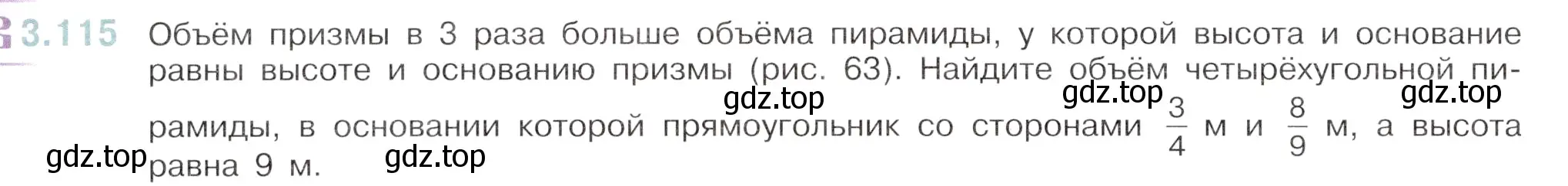 Условие номер 3.115 (страница 138) гдз по математике 6 класс Виленкин, Жохов, учебник 1 часть