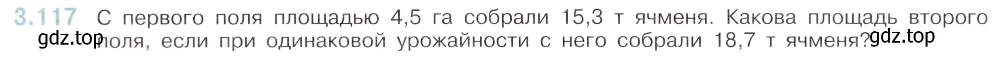 Условие номер 3.117 (страница 138) гдз по математике 6 класс Виленкин, Жохов, учебник 1 часть