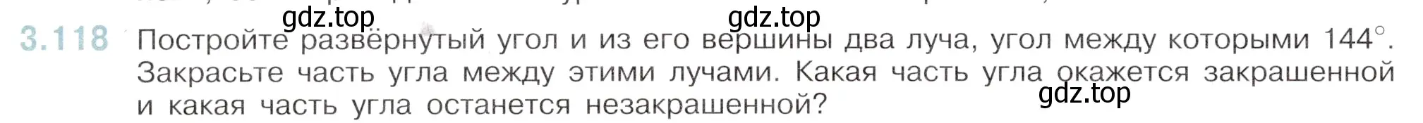 Условие номер 3.118 (страница 138) гдз по математике 6 класс Виленкин, Жохов, учебник 1 часть