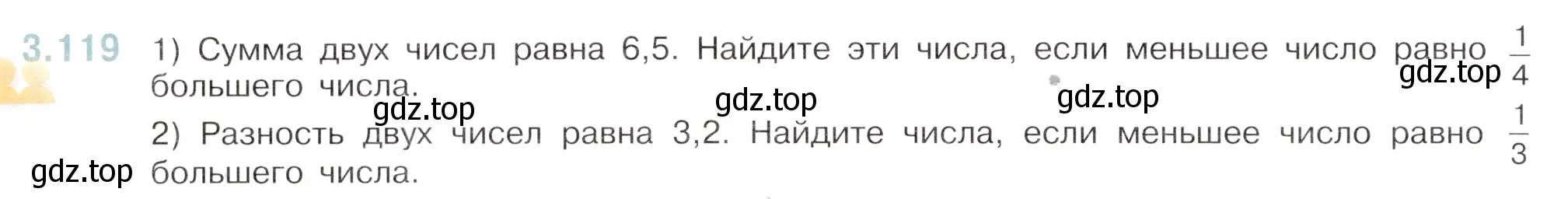 Условие номер 3.119 (страница 138) гдз по математике 6 класс Виленкин, Жохов, учебник 1 часть