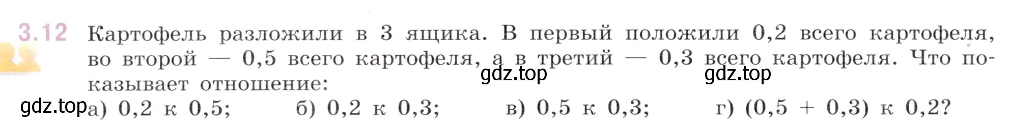 Условие номер 3.12 (страница 122) гдз по математике 6 класс Виленкин, Жохов, учебник 1 часть