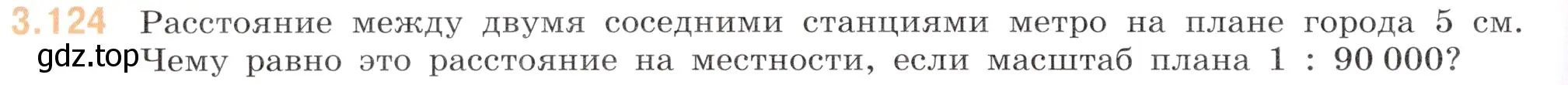 Условие номер 3.124 (страница 138) гдз по математике 6 класс Виленкин, Жохов, учебник 1 часть