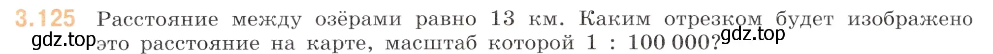 Условие номер 3.125 (страница 138) гдз по математике 6 класс Виленкин, Жохов, учебник 1 часть