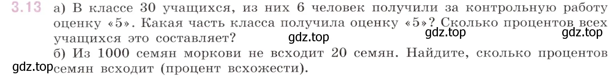 Условие номер 3.13 (страница 122) гдз по математике 6 класс Виленкин, Жохов, учебник 1 часть