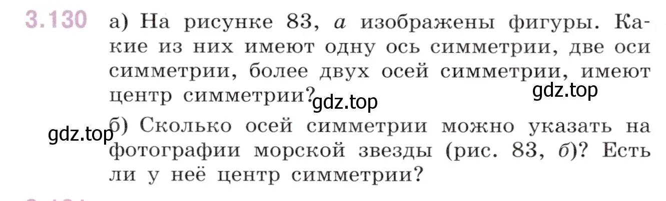 Условие номер 3.130 (страница 145) гдз по математике 6 класс Виленкин, Жохов, учебник 1 часть