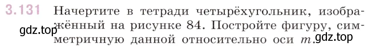 Условие номер 3.131 (страница 145) гдз по математике 6 класс Виленкин, Жохов, учебник 1 часть