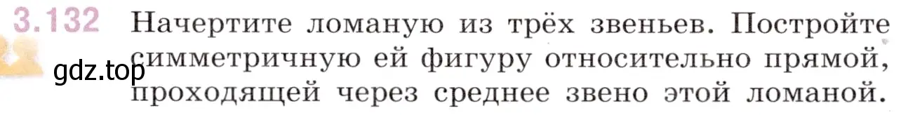 Условие номер 3.132 (страница 145) гдз по математике 6 класс Виленкин, Жохов, учебник 1 часть