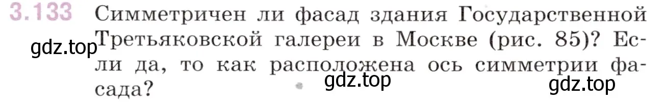 Условие номер 3.133 (страница 145) гдз по математике 6 класс Виленкин, Жохов, учебник 1 часть