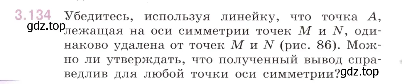 Условие номер 3.134 (страница 145) гдз по математике 6 класс Виленкин, Жохов, учебник 1 часть