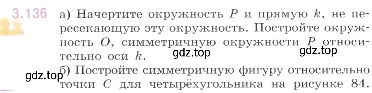 Условие номер 3.136 (страница 146) гдз по математике 6 класс Виленкин, Жохов, учебник 1 часть