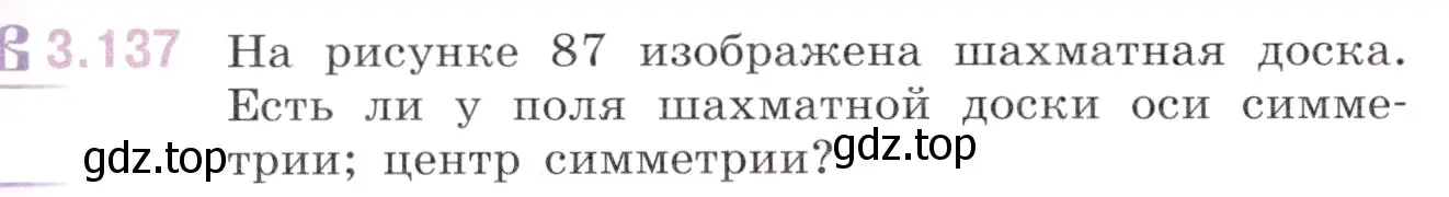 Условие номер 3.137 (страница 146) гдз по математике 6 класс Виленкин, Жохов, учебник 1 часть