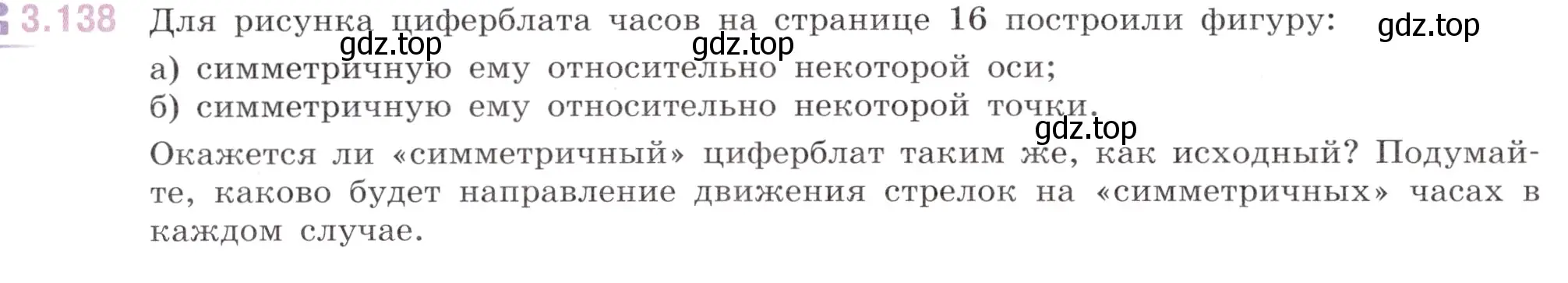 Условие номер 3.138 (страница 146) гдз по математике 6 класс Виленкин, Жохов, учебник 1 часть