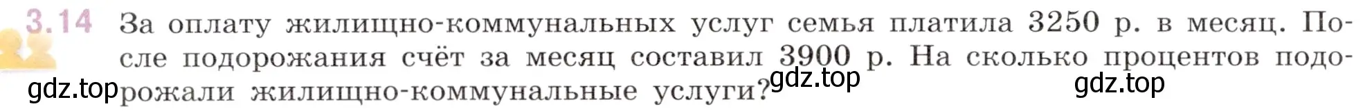 Условие номер 3.14 (страница 122) гдз по математике 6 класс Виленкин, Жохов, учебник 1 часть