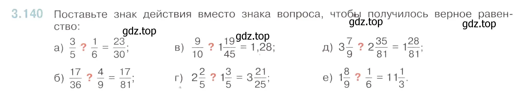 Условие номер 3.140 (страница 146) гдз по математике 6 класс Виленкин, Жохов, учебник 1 часть