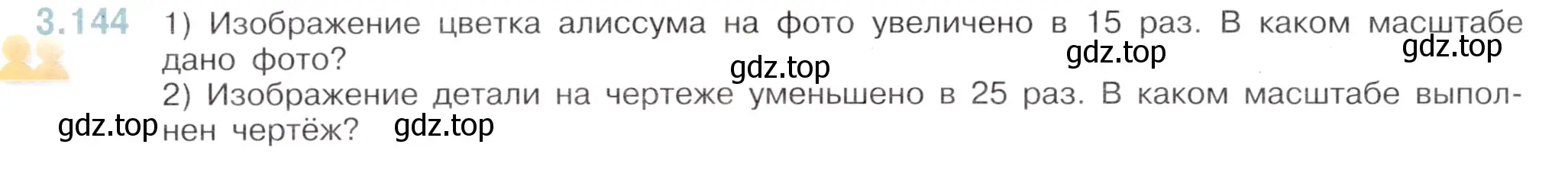 Условие номер 3.144 (страница 146) гдз по математике 6 класс Виленкин, Жохов, учебник 1 часть