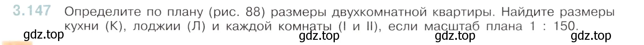 Условие номер 3.147 (страница 147) гдз по математике 6 класс Виленкин, Жохов, учебник 1 часть