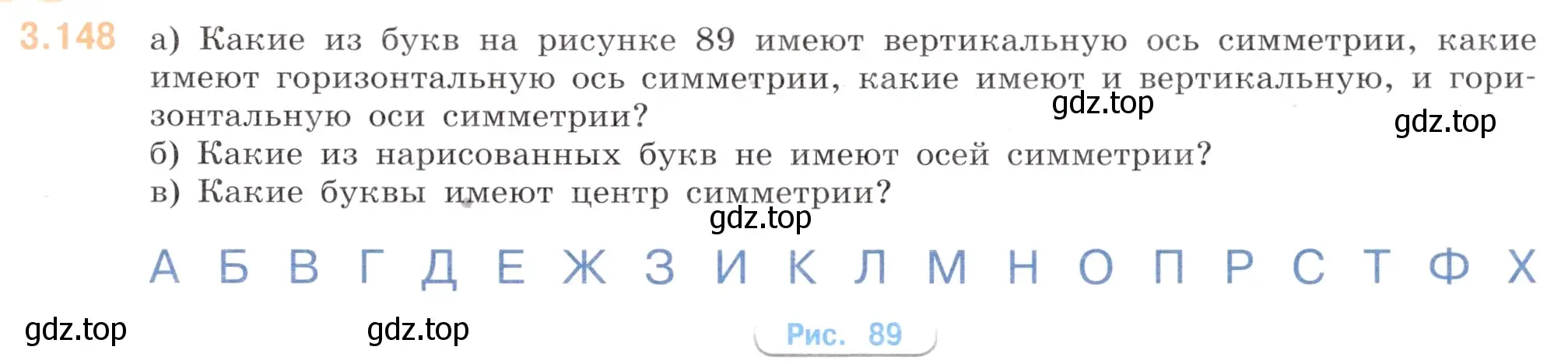 Условие номер 3.148 (страница 147) гдз по математике 6 класс Виленкин, Жохов, учебник 1 часть