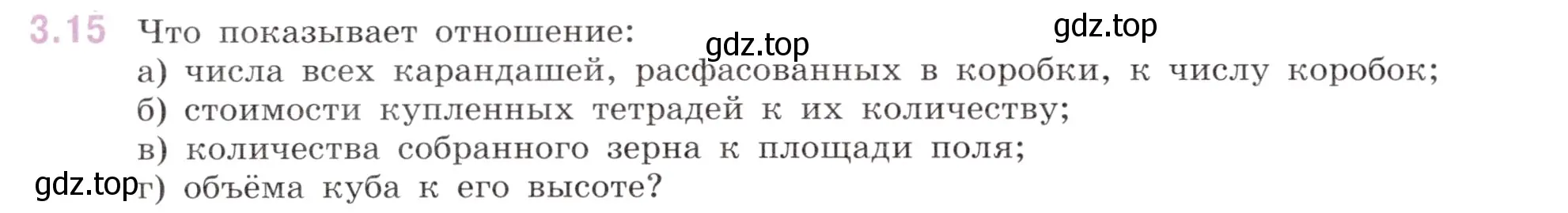 Условие номер 3.15 (страница 122) гдз по математике 6 класс Виленкин, Жохов, учебник 1 часть