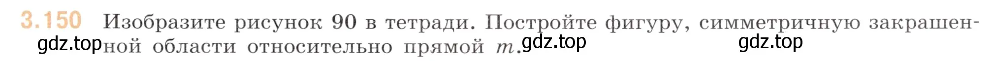 Условие номер 3.150 (страница 147) гдз по математике 6 класс Виленкин, Жохов, учебник 1 часть