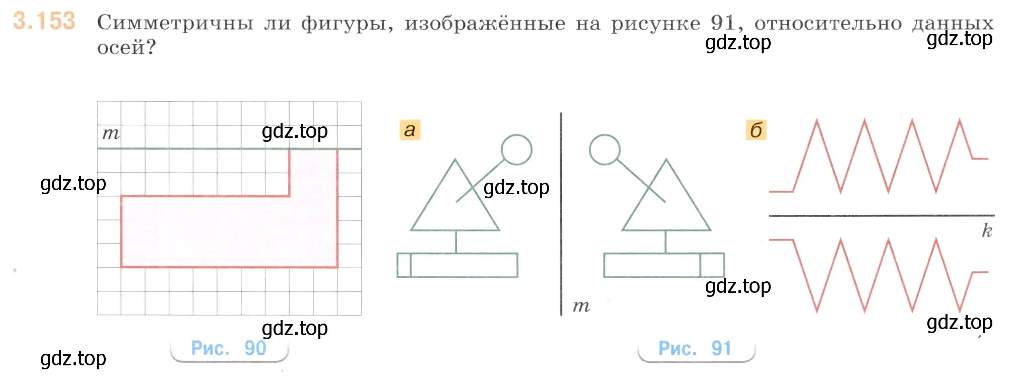 Условие номер 3.153 (страница 147) гдз по математике 6 класс Виленкин, Жохов, учебник 1 часть