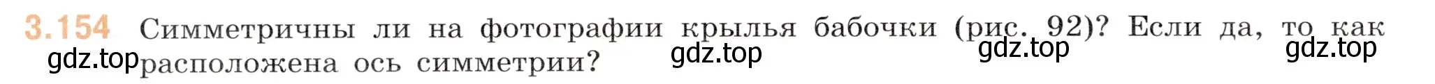 Условие номер 3.154 (страница 148) гдз по математике 6 класс Виленкин, Жохов, учебник 1 часть