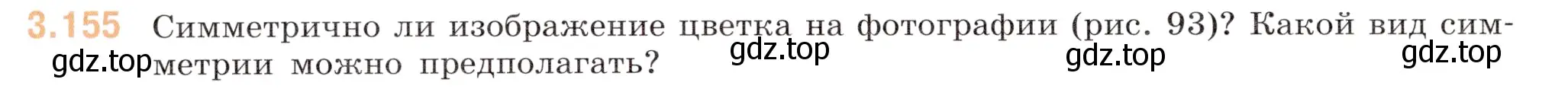 Условие номер 3.155 (страница 148) гдз по математике 6 класс Виленкин, Жохов, учебник 1 часть