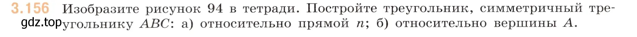 Условие номер 3.156 (страница 148) гдз по математике 6 класс Виленкин, Жохов, учебник 1 часть