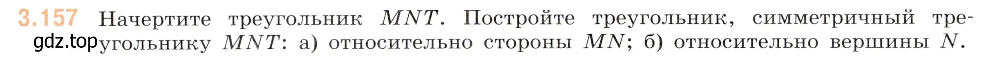 Условие номер 3.157 (страница 148) гдз по математике 6 класс Виленкин, Жохов, учебник 1 часть