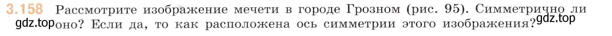 Условие номер 3.158 (страница 148) гдз по математике 6 класс Виленкин, Жохов, учебник 1 часть