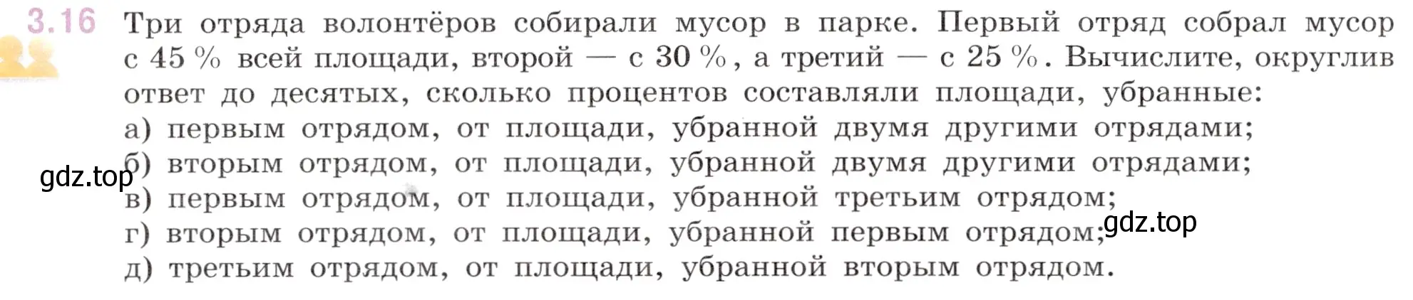 Условие номер 3.16 (страница 122) гдз по математике 6 класс Виленкин, Жохов, учебник 1 часть