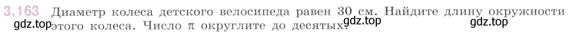 Условие номер 3.163 (страница 150) гдз по математике 6 класс Виленкин, Жохов, учебник 1 часть