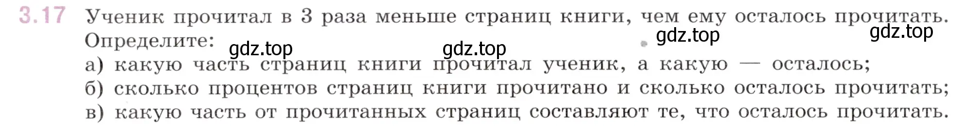 Условие номер 3.17 (страница 122) гдз по математике 6 класс Виленкин, Жохов, учебник 1 часть