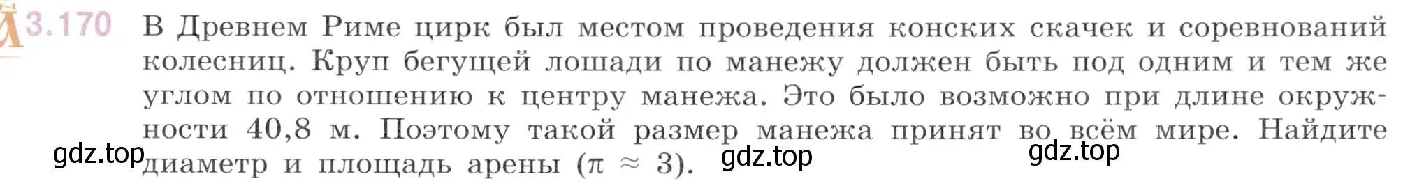 Условие номер 3.170 (страница 151) гдз по математике 6 класс Виленкин, Жохов, учебник 1 часть