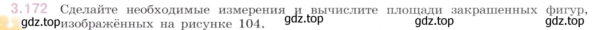 Условие номер 3.172 (страница 151) гдз по математике 6 класс Виленкин, Жохов, учебник 1 часть