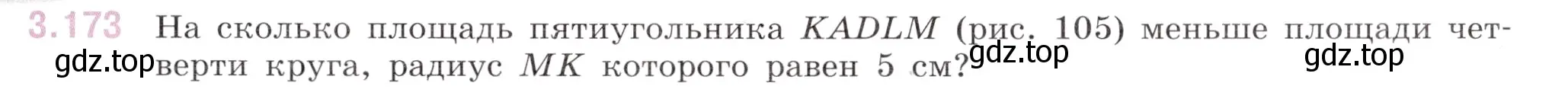 Условие номер 3.173 (страница 151) гдз по математике 6 класс Виленкин, Жохов, учебник 1 часть