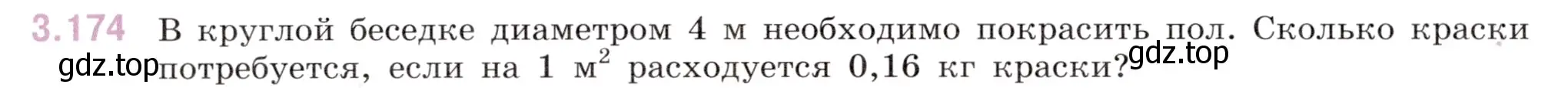 Условие номер 3.174 (страница 152) гдз по математике 6 класс Виленкин, Жохов, учебник 1 часть