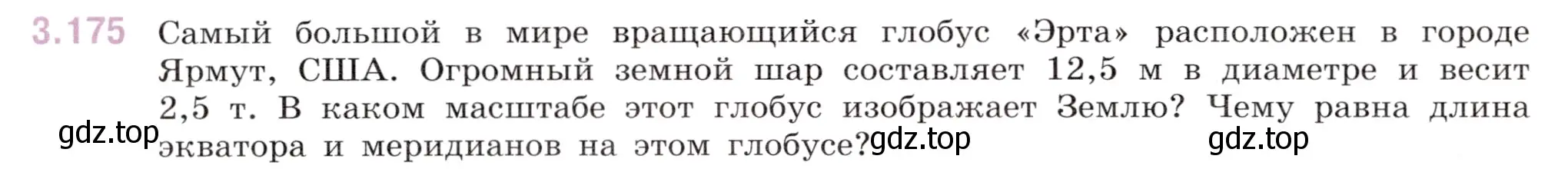 Условие номер 3.175 (страница 152) гдз по математике 6 класс Виленкин, Жохов, учебник 1 часть