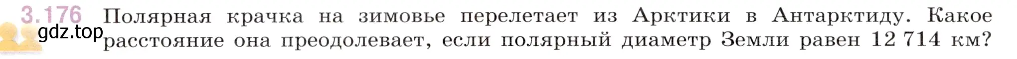 Условие номер 3.176 (страница 152) гдз по математике 6 класс Виленкин, Жохов, учебник 1 часть