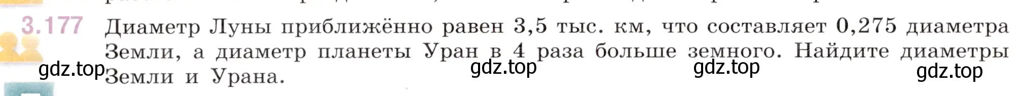 Условие номер 3.177 (страница 152) гдз по математике 6 класс Виленкин, Жохов, учебник 1 часть