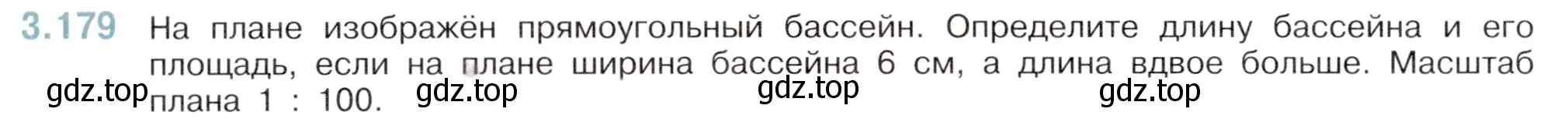 Условие номер 3.179 (страница 152) гдз по математике 6 класс Виленкин, Жохов, учебник 1 часть