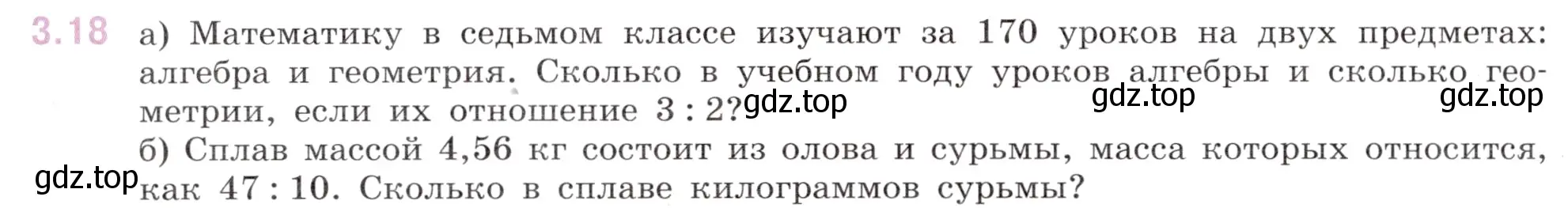 Условие номер 3.18 (страница 122) гдз по математике 6 класс Виленкин, Жохов, учебник 1 часть